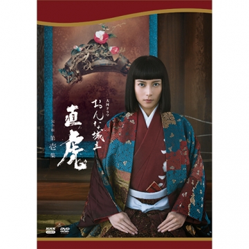 大河ドラマ おんな城主 直虎 完全版 第壱集 DVD-BOX 全4枚｜国内ドラマ