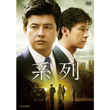 系列 DVD 全4枚｜国内ドラマ｜DVD