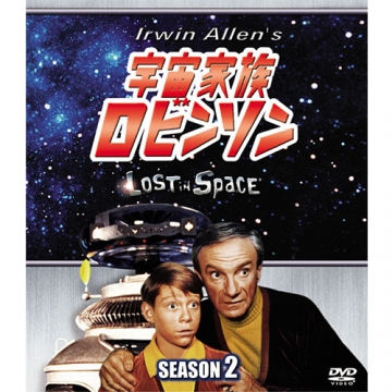 宇宙家族ロビンソン シーズン2 ＜SEASONSコンパクト・ボックス＞ DVD