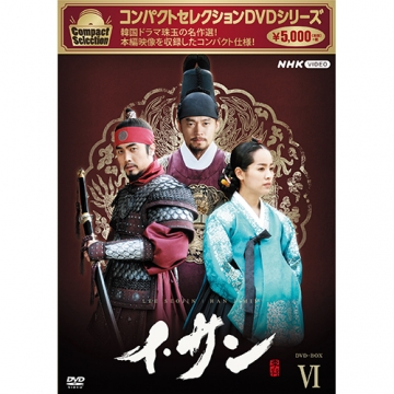 コンパクトセレクション イ・サン DVD-BOX6 全7枚｜海外ドラマ｜DVD