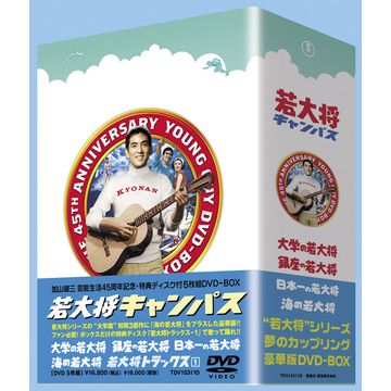映画 若大将キャンパス DVD-BOX 全5枚｜映画・日本｜DVD