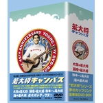 映画 若大将サーフ＆スノー DVD-BOX 全4枚｜映画・日本｜DVD