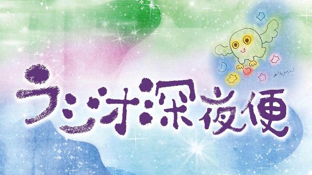 ラジオ深夜便「ロマンチックコンサート」｜番組｜NHKアーカイブス