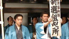 大河ドラマ 新選組！ 〈第43作〉｜番組｜NHKアーカイブス