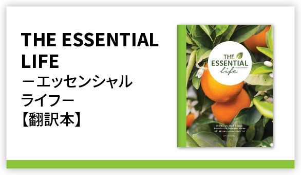 NH&S エッセンシャルオイル関連書籍＆関連ツール専門店