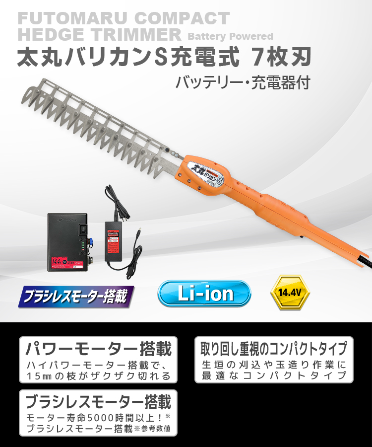 ニシガキ工業株式会社 / 太丸バリカンS充電式 10枚刃（バッテリー