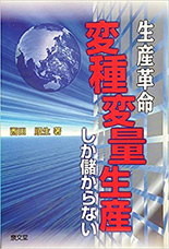 会社概要｜著書・DVD｜西田経営技術士事務所