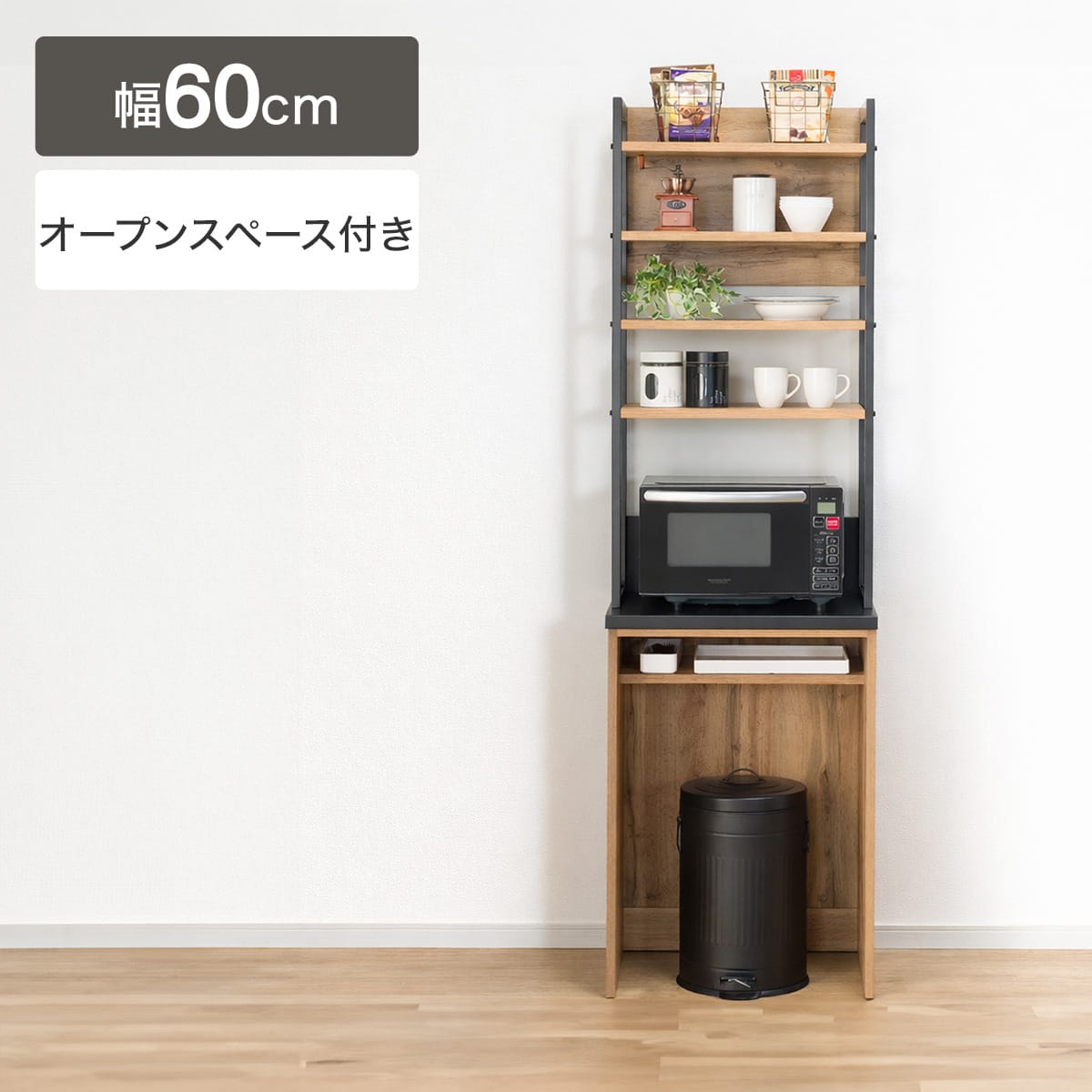 レンジボード(IM301 60OP LBR/BK) | ニトリネット【公式】 家具