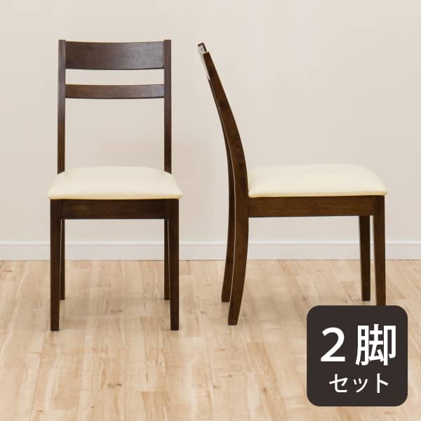 ダイニングチェア2脚セット (シャスタ3 DBR ) | ニトリネット【公式