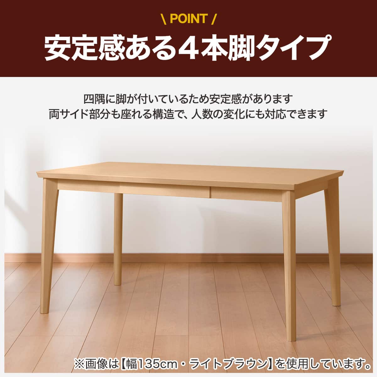 ダイニングテーブル(ロレイン5H 135 LBR) | ニトリネット【公式】 家具