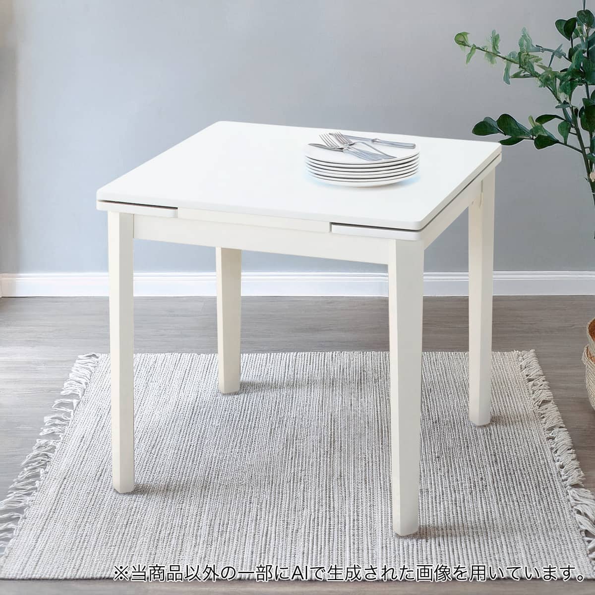 伸長式ダイニングテーブル(JG022Y 75 WH) | ニトリネット【公式】 家具