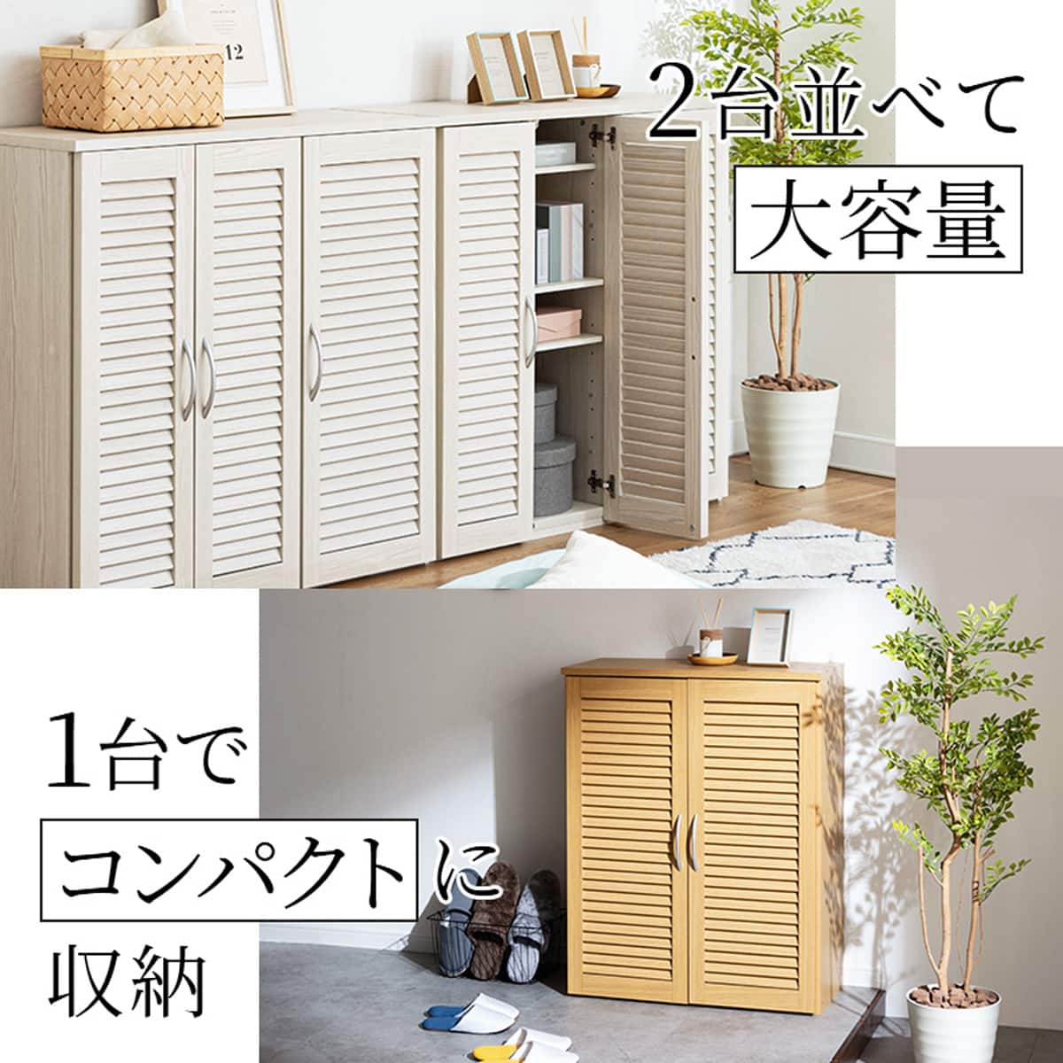 ルーバー扉シューズボックス 幅96cm（TB WH） | ニトリネット【公式