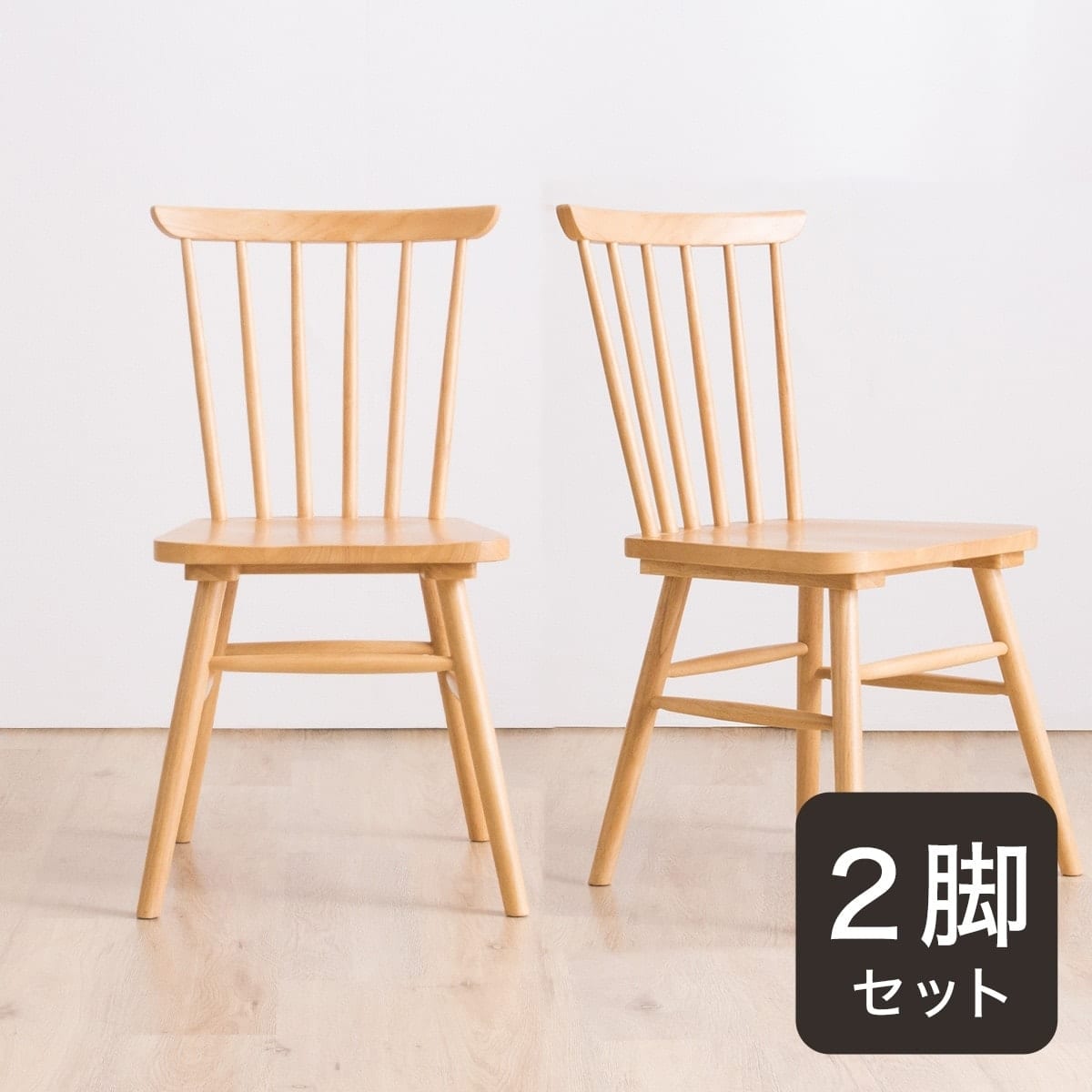 ダイニングチェア 2脚セット (ATLS NA) | ニトリネット【公式】 家具