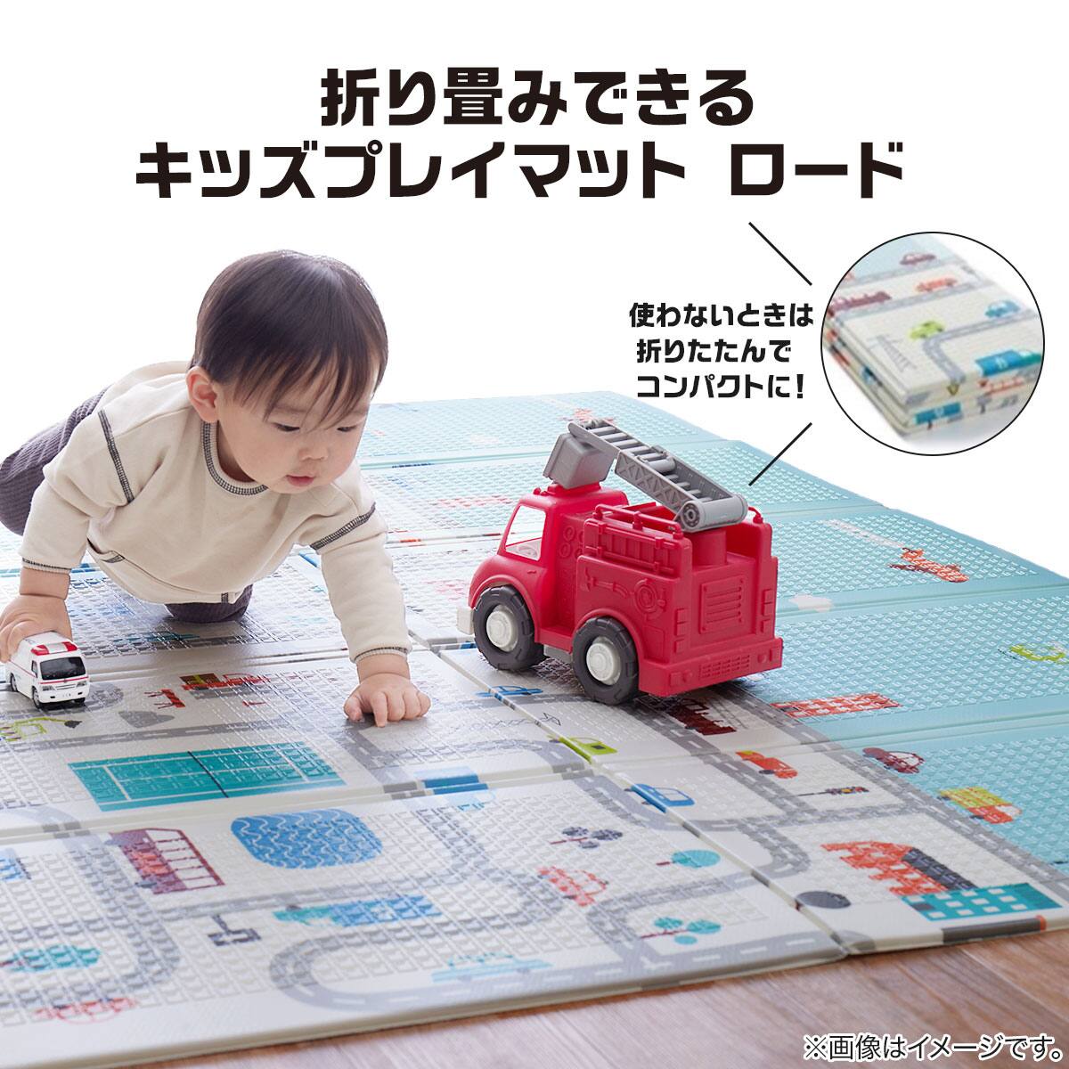 折り畳みできるキッズプレイマット(ロード 178cm×196cm) | ニトリ