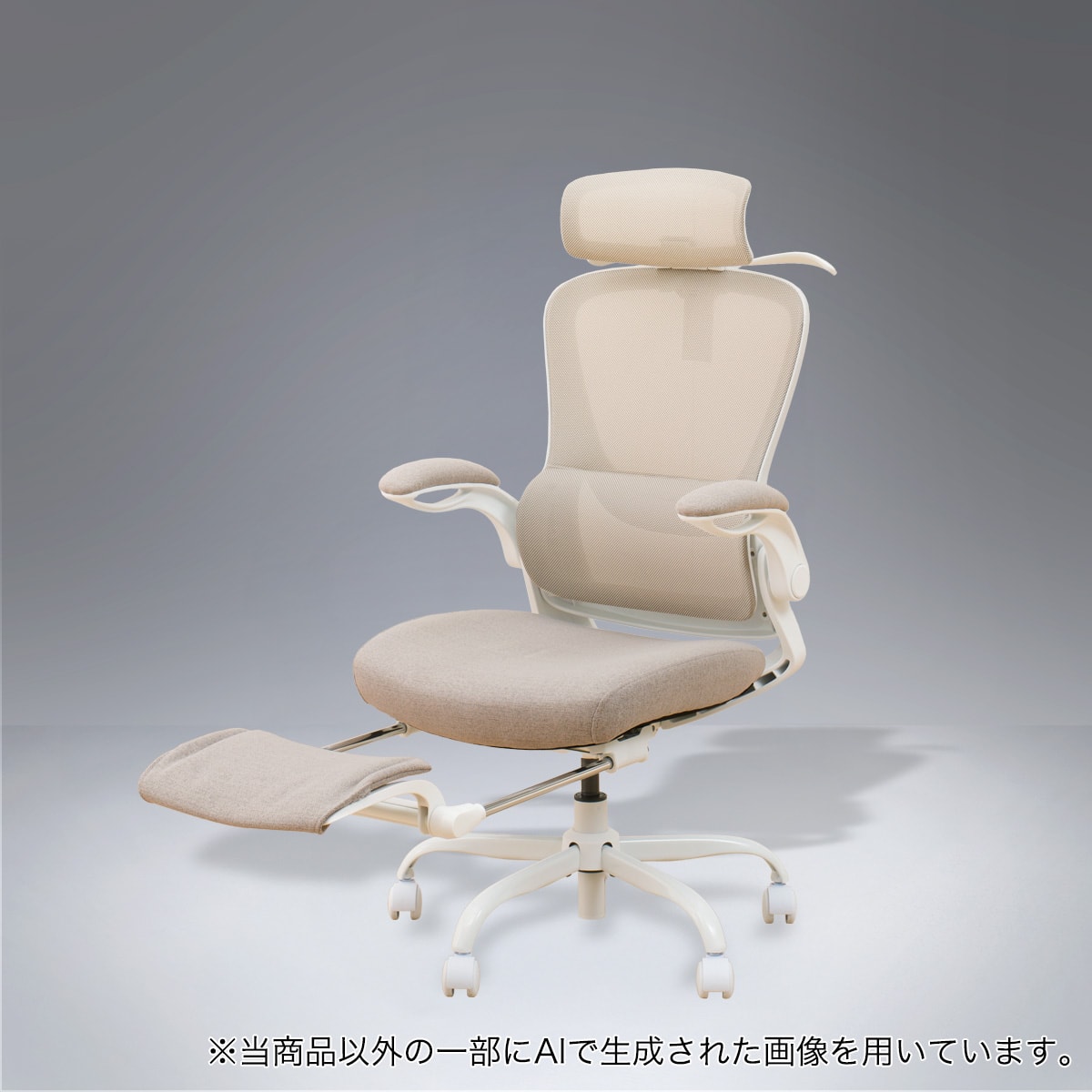 オフィスチェア(OC704 ラテックス BE) | ニトリネット【公式】 家具