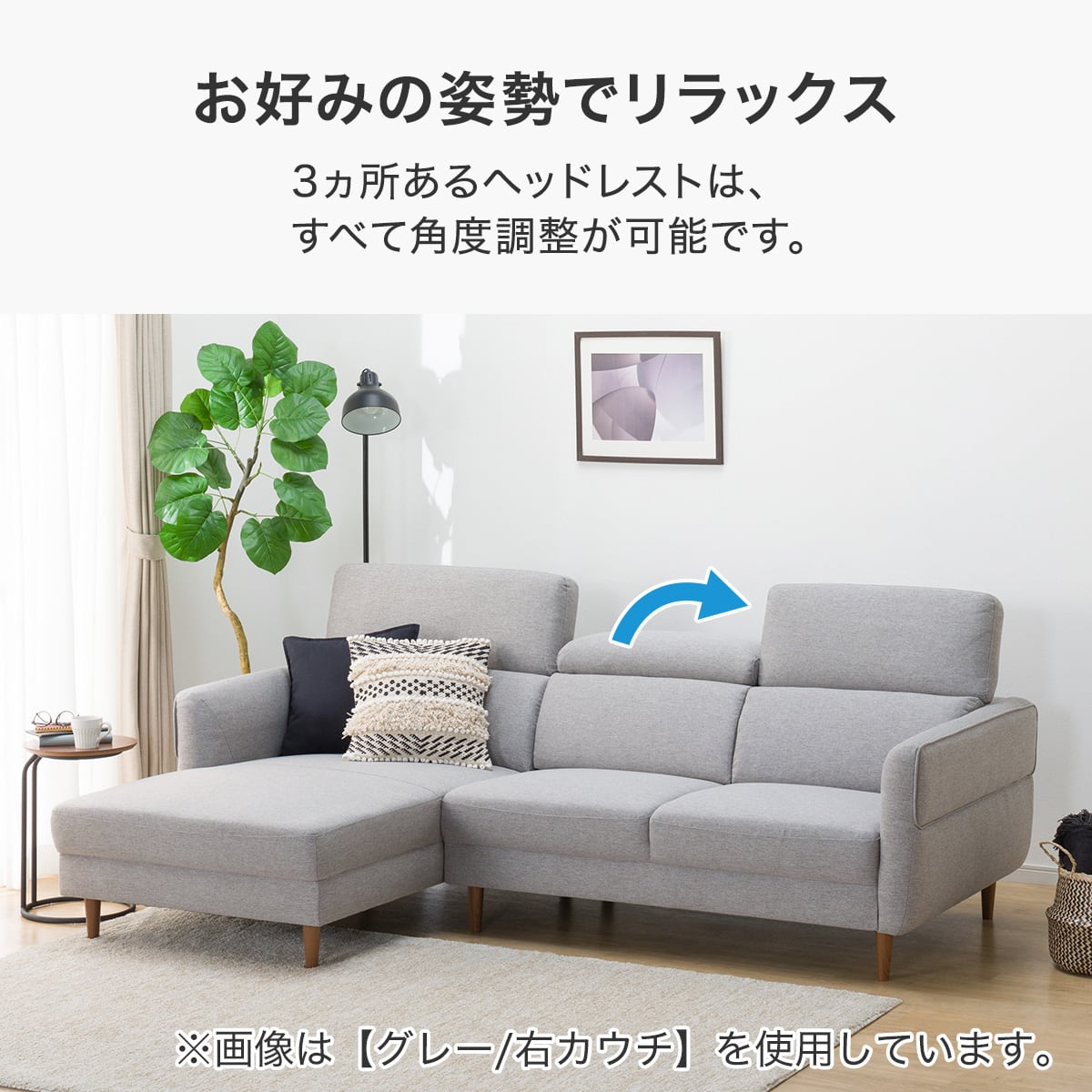 カウチソファ 布張りタイプ (KK026 右カウチ GY) | ニトリネット【公式