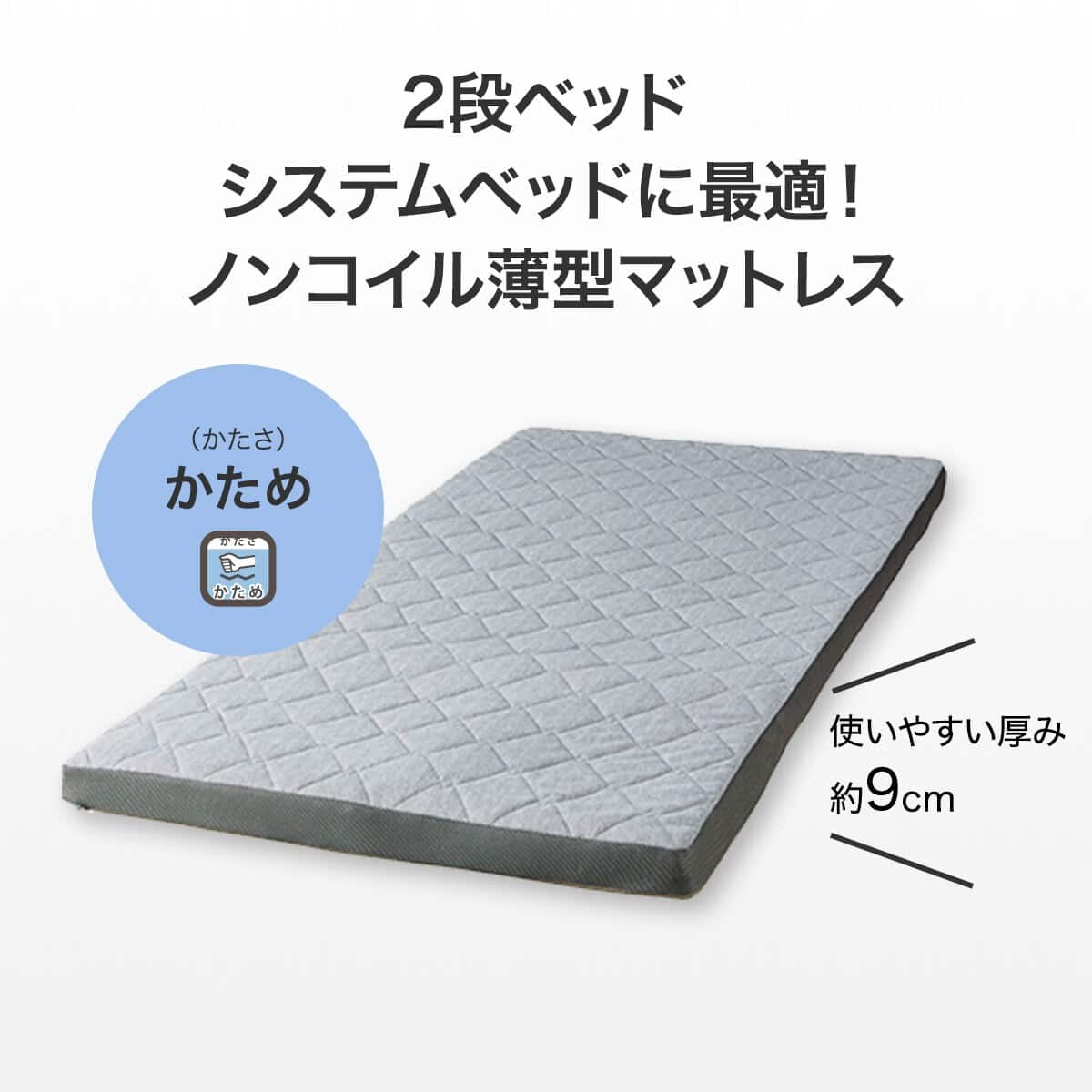 2段ベッド対応マットレス(RS03X) | ニトリネット【公式】 家具