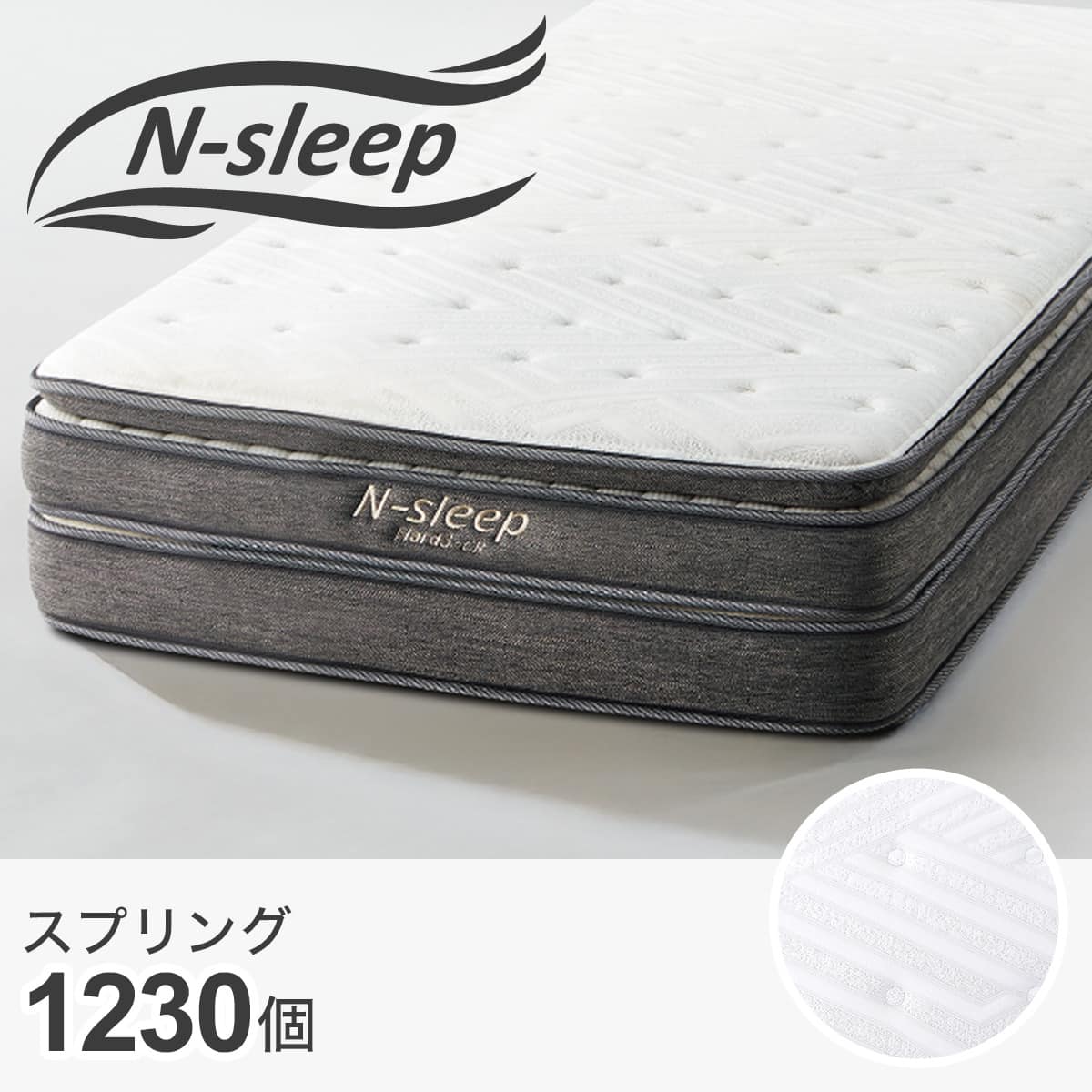 セミダブルマットレス(NスリープハードH3-CC) | ニトリネット【公式