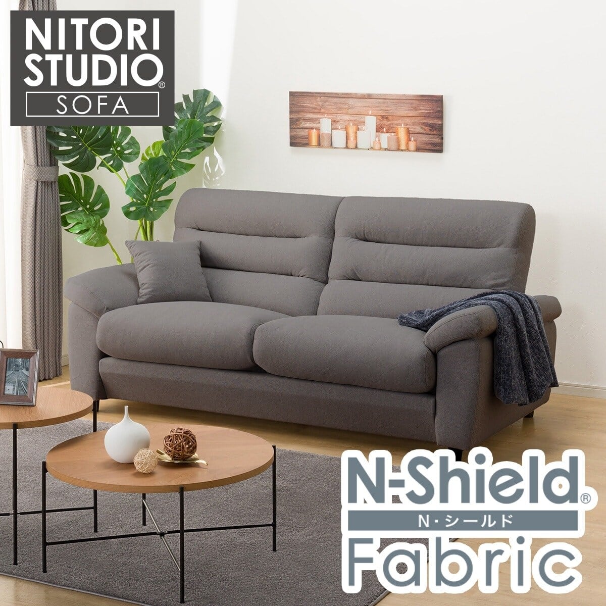 3人掛け布張りソファ(Nポケット BS12 H-HI Nシールド AQ-MGY) | ニトリ