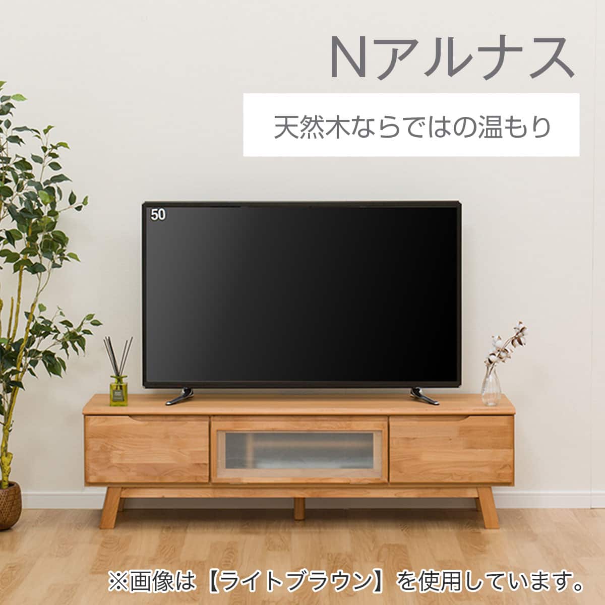 テレビ台(ローボードNアルナス150 MBR) | ニトリネット【公式】 家具