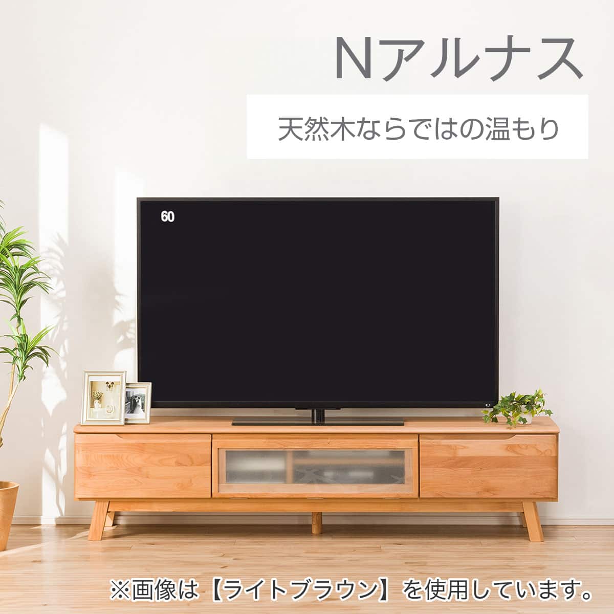 テレビ台(ローボードNアルナス180 LBR) | ニトリネット【公式】 家具