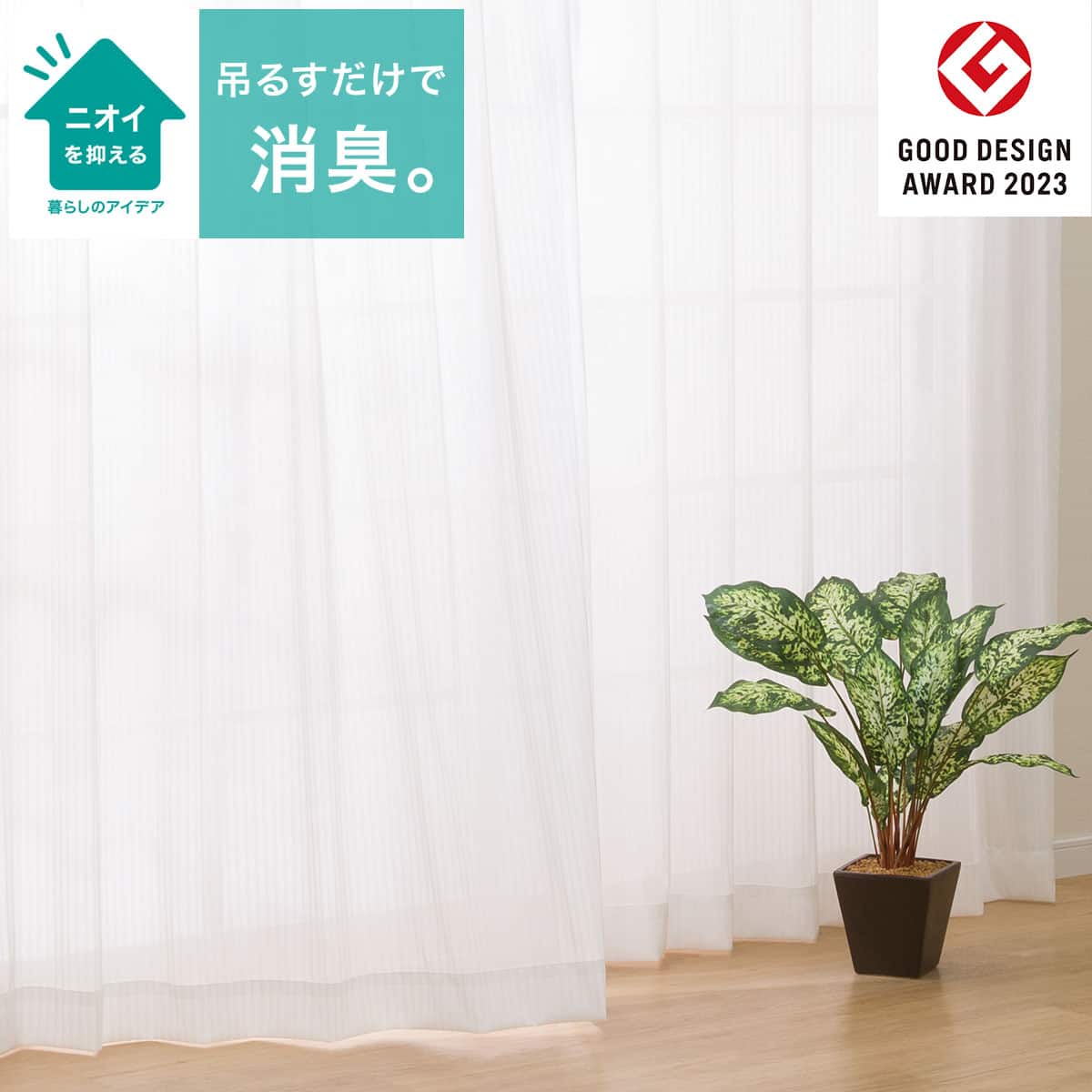 ミラー・消臭レースカーテン(RL064 100X108X2) | ニトリネット【公式