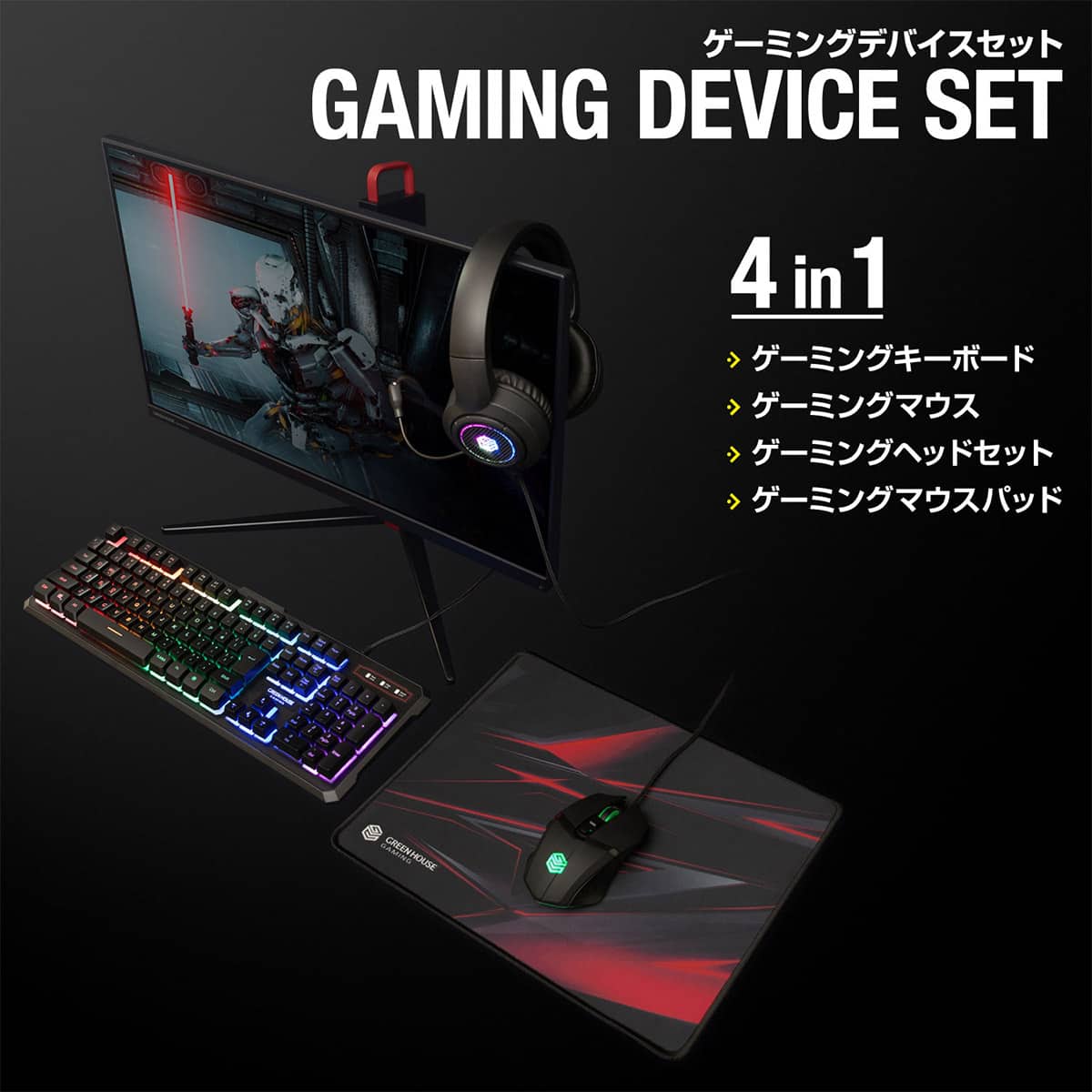 ゲーミング4点セット(GH-GMSETA) | ニトリネット【公式】 家具