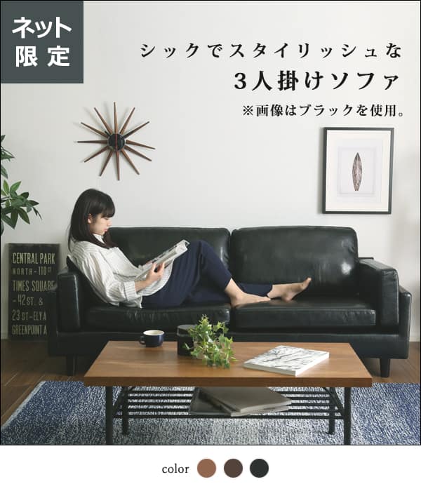 3人掛けソファ 合皮タイプ (PVCソファ BK) | ニトリネット【公式