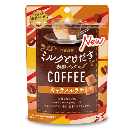ミルクとけだす珈琲バッグ キャラメルラテ｜ティーバッグ｜日東紅茶
