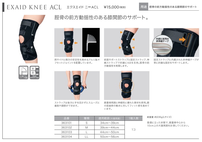 エクスエイド ニーACL - ニットクSHOP