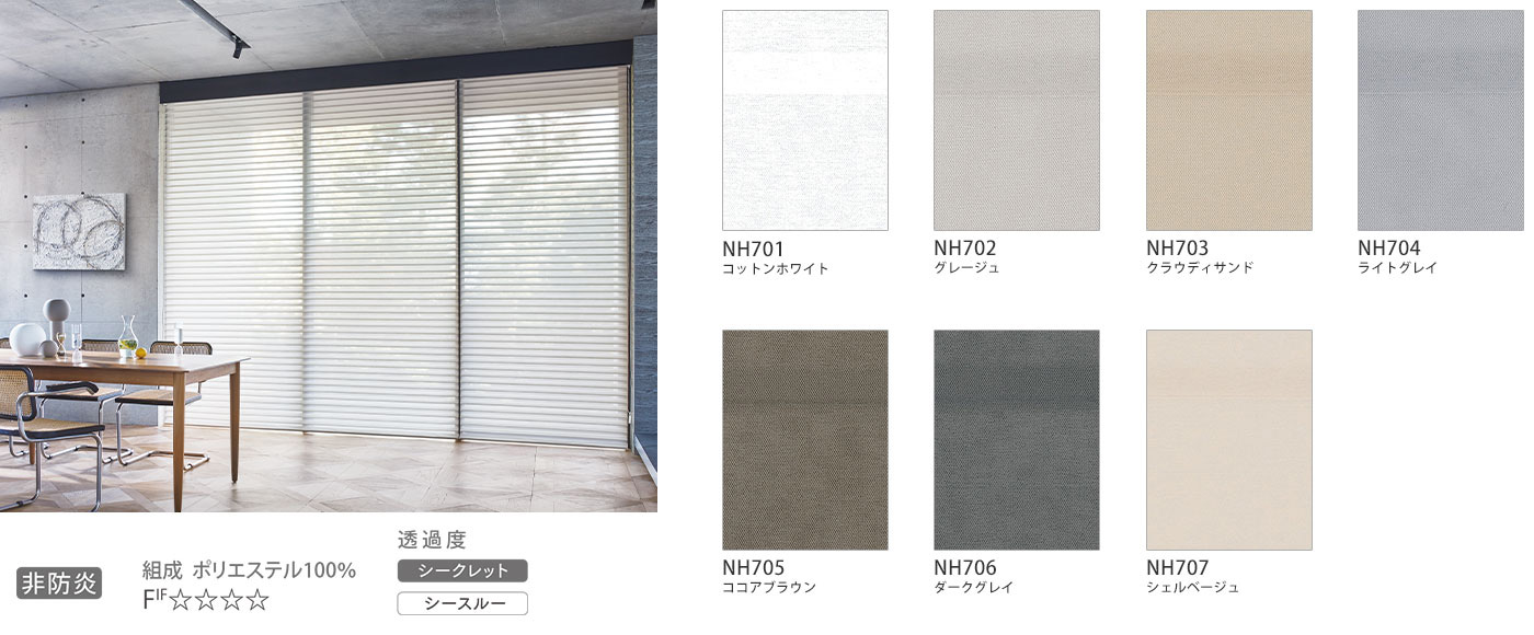 調光ロールスクリーン ha・na・ri（ハナリ）｜ホームユース商品