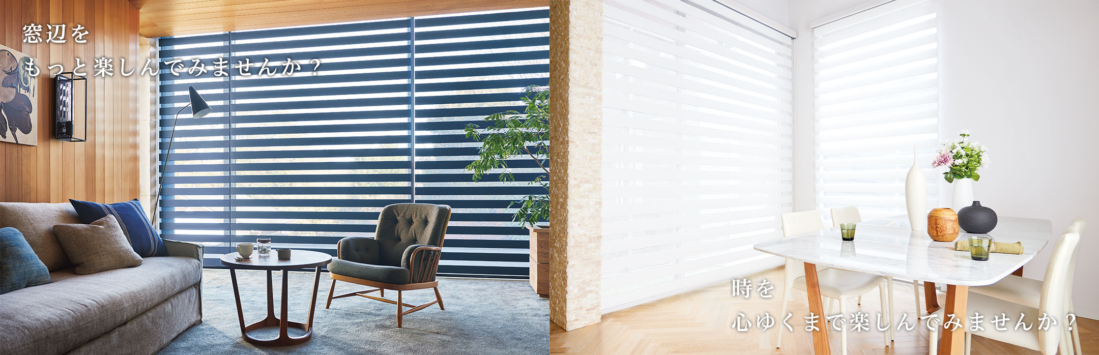 調光ロールスクリーン Rayure（レユール）｜ホームユース商品