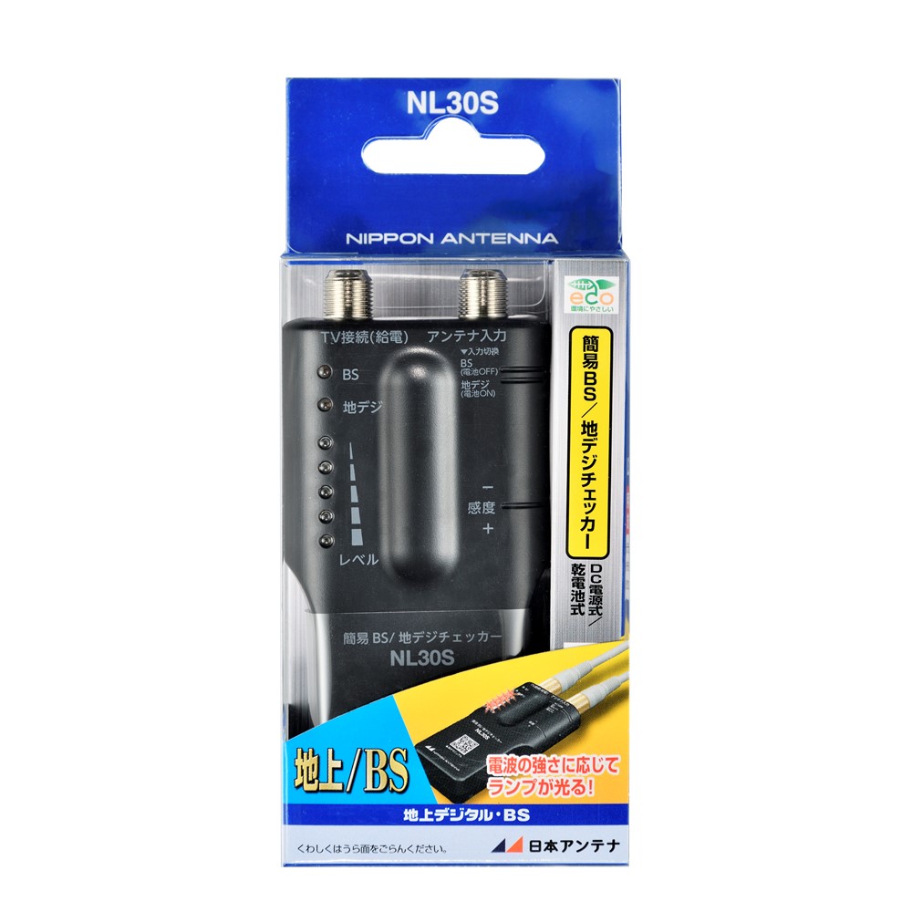BS/UHFチェッカー NL30S: テレビ受信用機器 | 日本アンテナ│ 日アンねっと