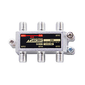 3.2GHz対応 5分配器 D5E: テレビ受信用機器 | 日本アンテナ│ 日アンねっと