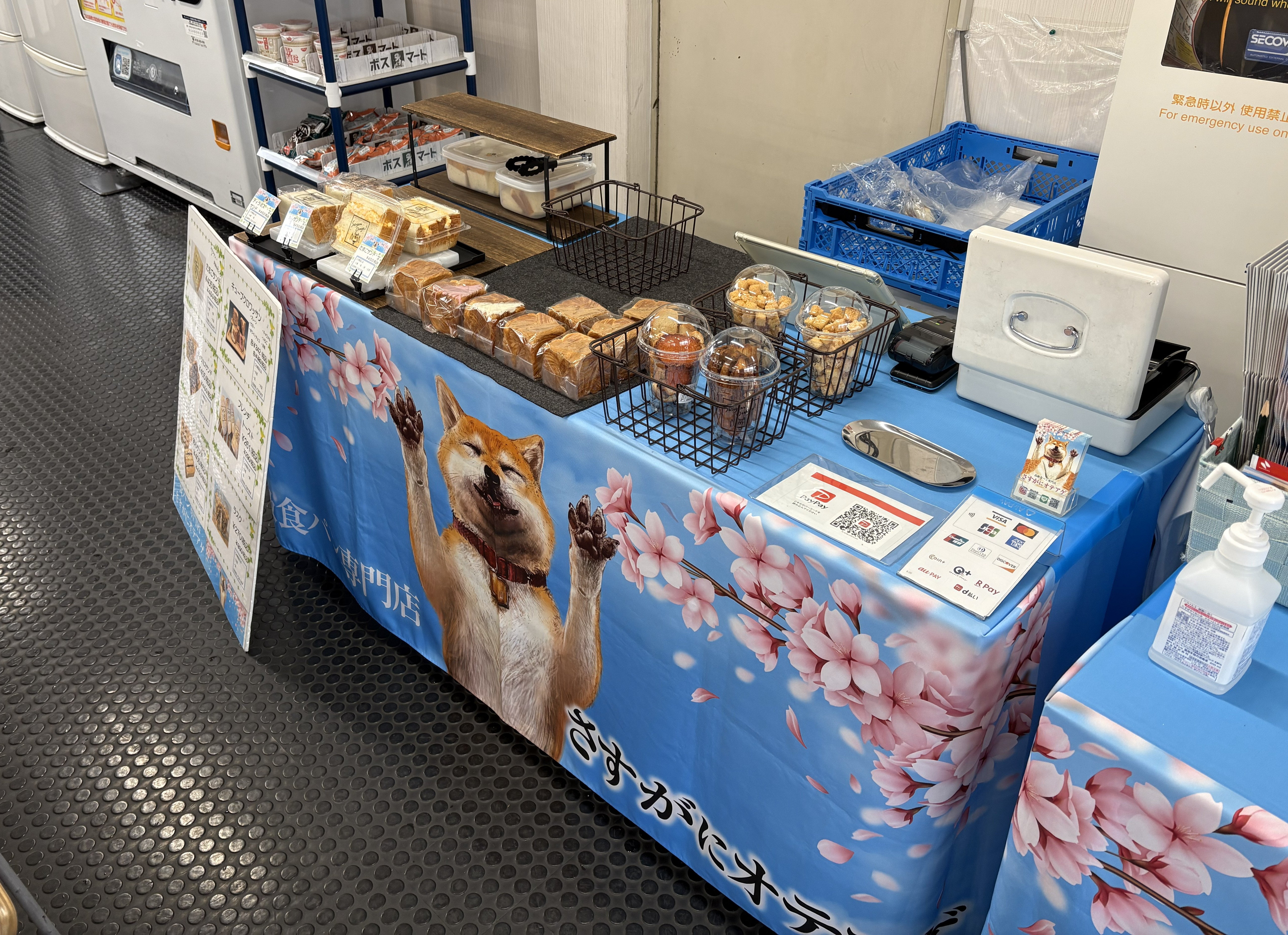 食パン「さすがにオテアゲ」社内販売会実施について（第3回）｜メディア