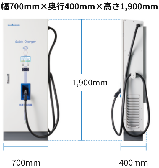 50kW急速充電器 | EV・PHV用急速充電器 | 法人のお客様 | ニチコン株式会社