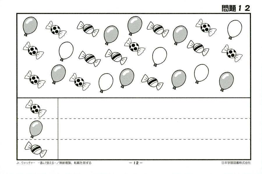 小学入試練習帳(37) ジュニアウォッチャー 選んで数える 数量