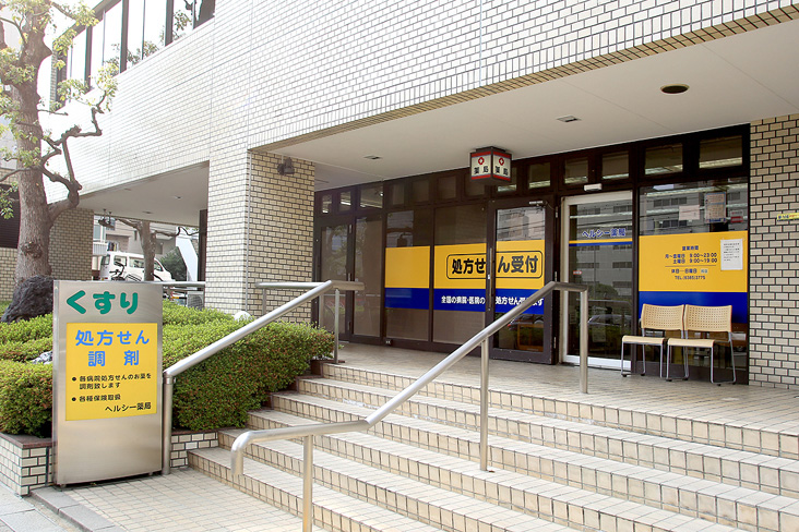 株式会社ニチホス | 薬局紹介 | ヘルシー薬局