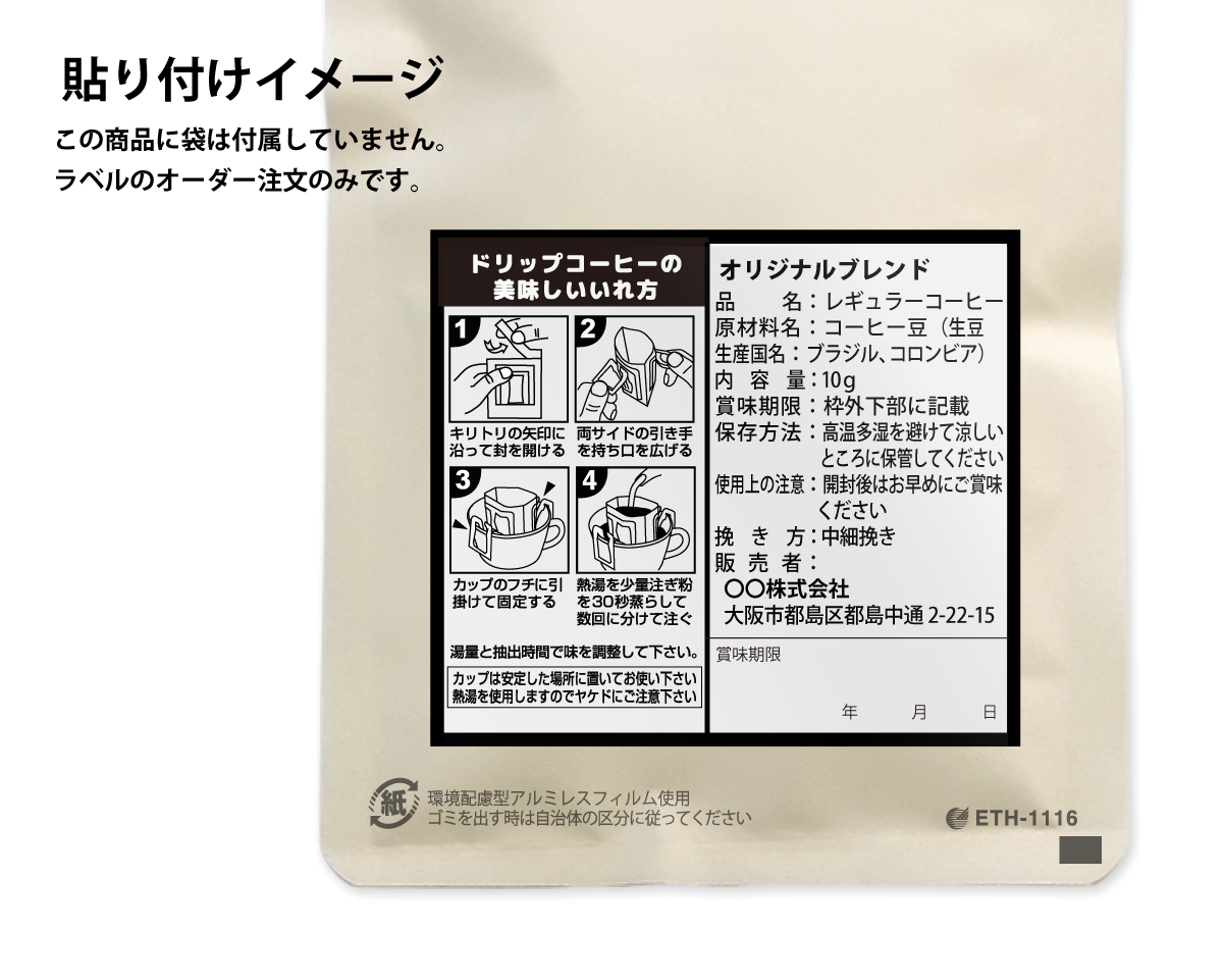 受注生産] 販売者品質表示ラベル(ドリップ80×70）白ミラコート