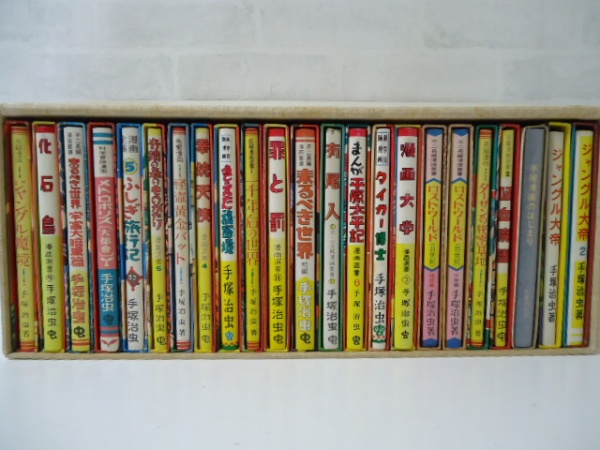 手塚治虫初期漫画館 栃木県で本の出張買取でした ｜骨董品買取 ニコロ美術