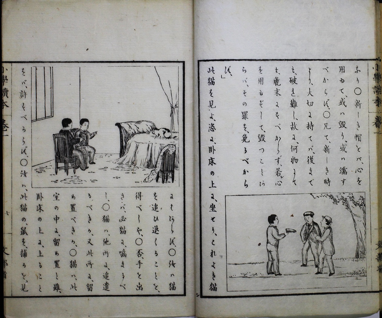 2）小学読本 | 教育図書館 | 国立教育政策研究所 National Institute