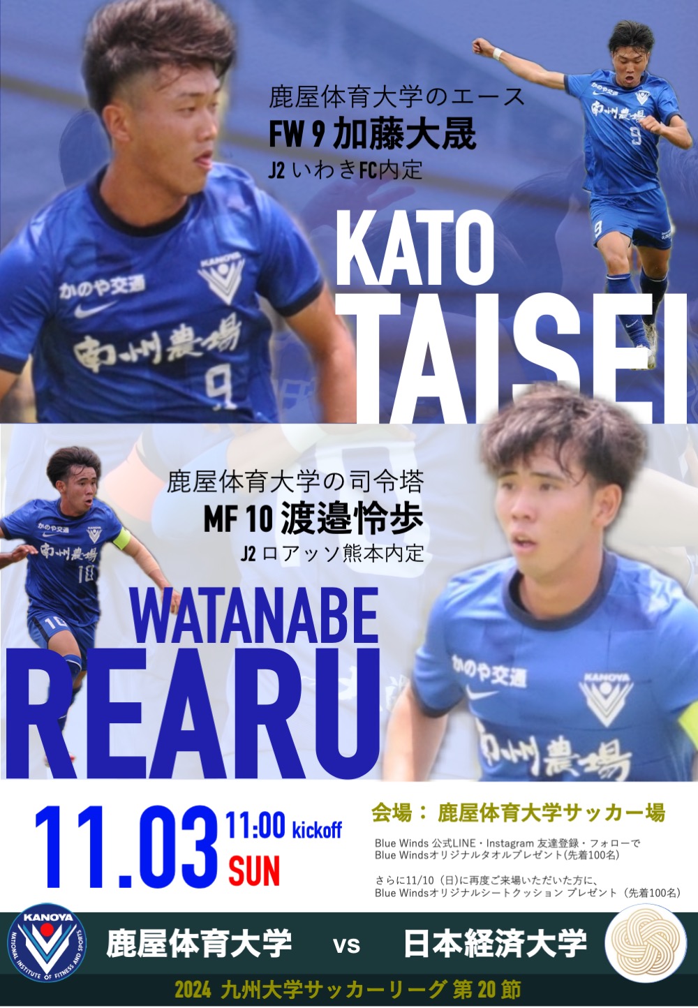 Blue Winds presents.2024カレッジスポーツデイを開催します