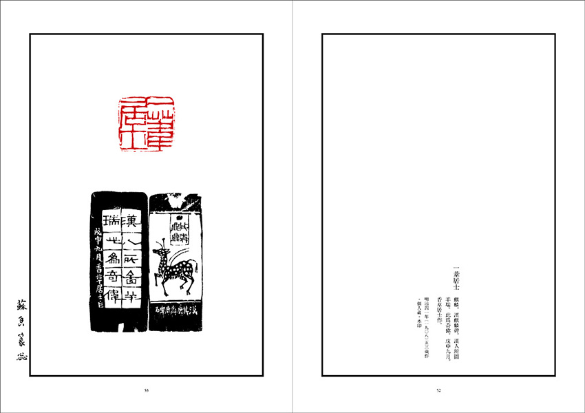 初世中村蘭臺印譜 - 株式会社二玄社