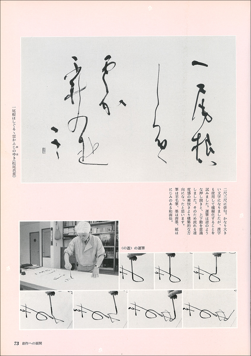 かな古典の学び方 15：一条摂政集［伝西行］ - 株式会社二玄社