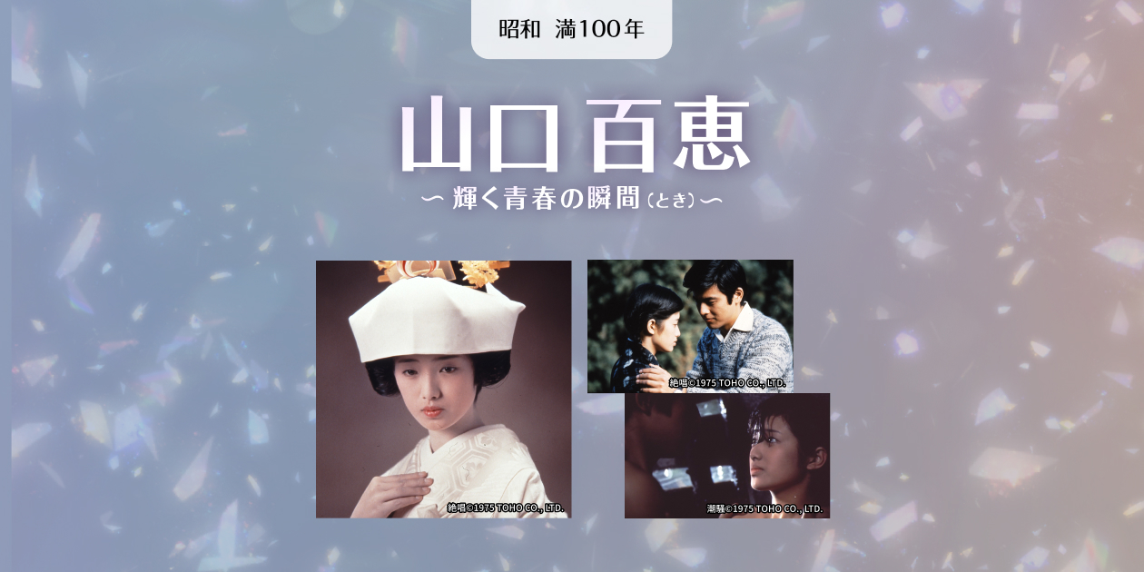 昭和・満100年＜3月＞没後5年・田中邦衛～名優の記憶をたどる旅