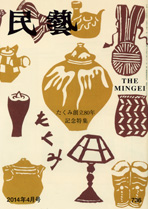 民藝』4月号（736号）が発刊。特集「たくみ創立80年記念特集」 | 日本