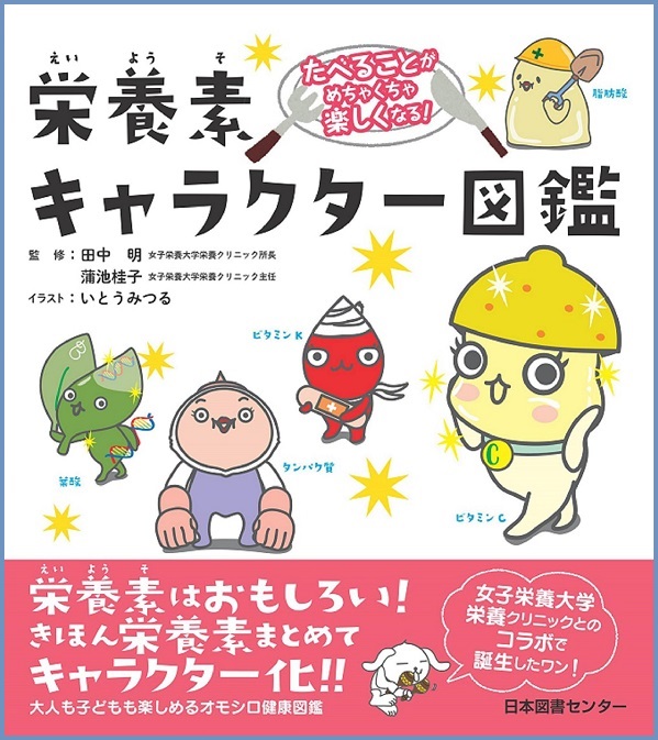 キャラクター図鑑」シリーズ | 日本図書センター