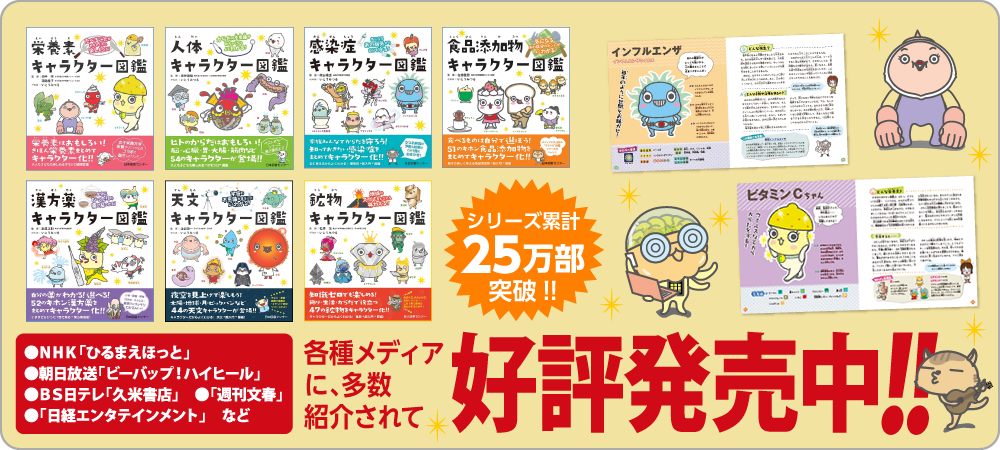 キャラクター図鑑」シリーズ | 日本図書センター