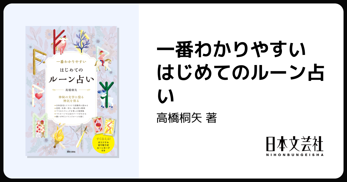 気持ちが占えるルーンの石 解説書＆占いカウンセラー収入UP秘訣書2冊