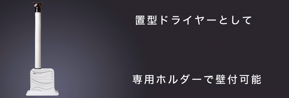 ハンズフリードライヤー日本電興株式会社